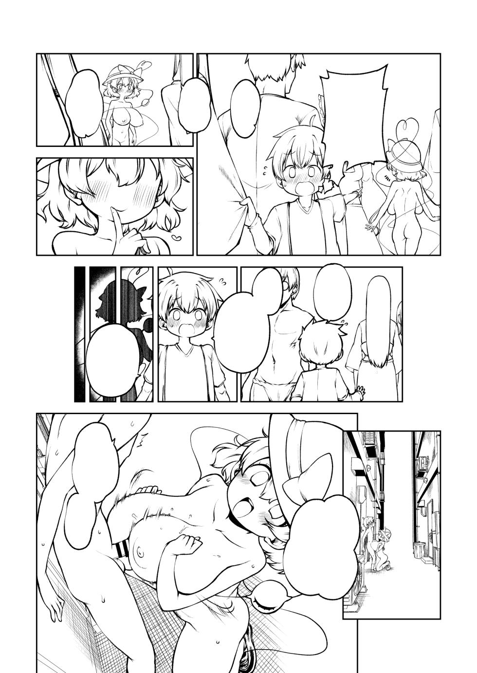 [ひまじんのいず] 露出狂こいし - Page 18