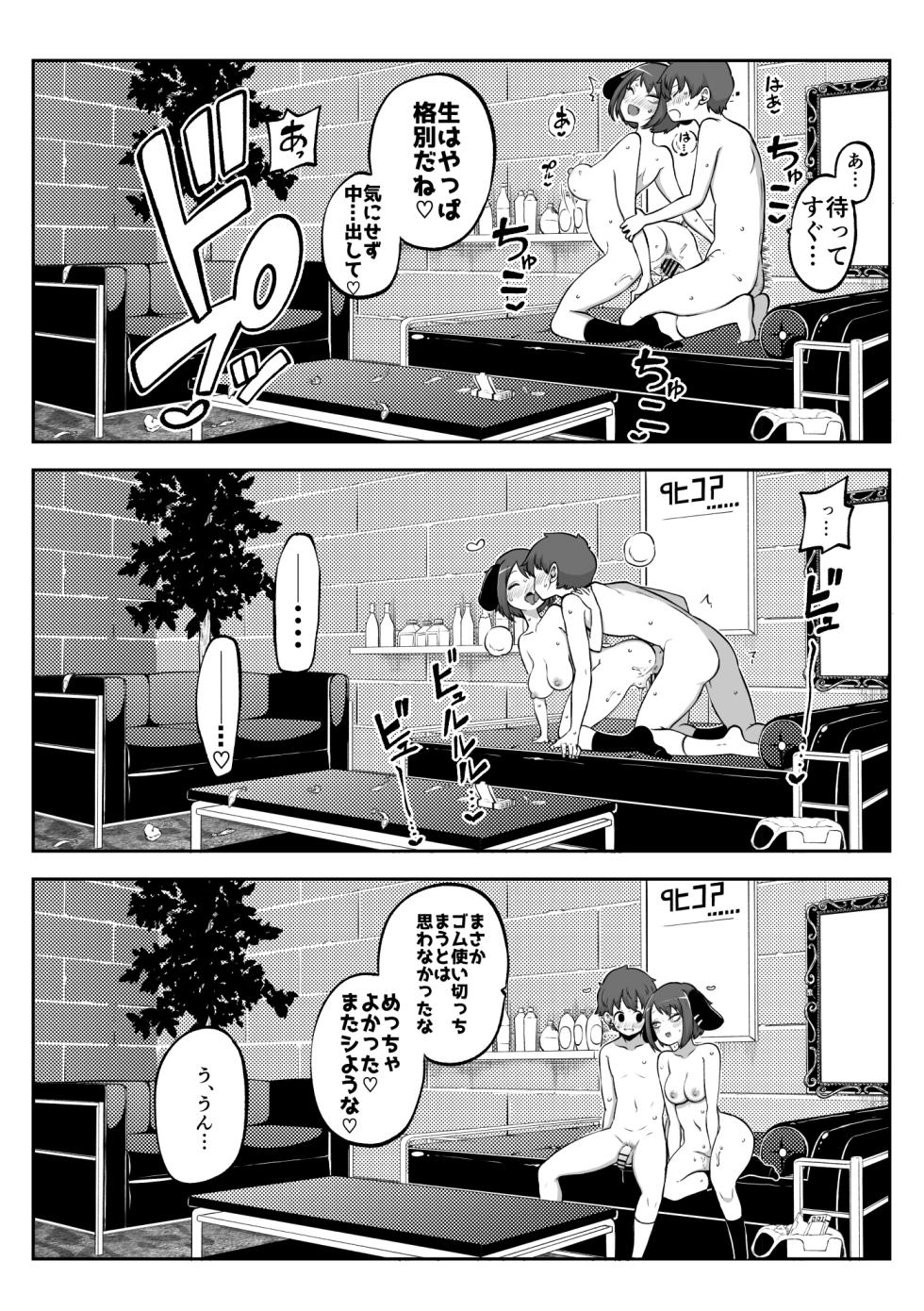 [ひまじんのいず] ぶつ森擬人化 - Page 7