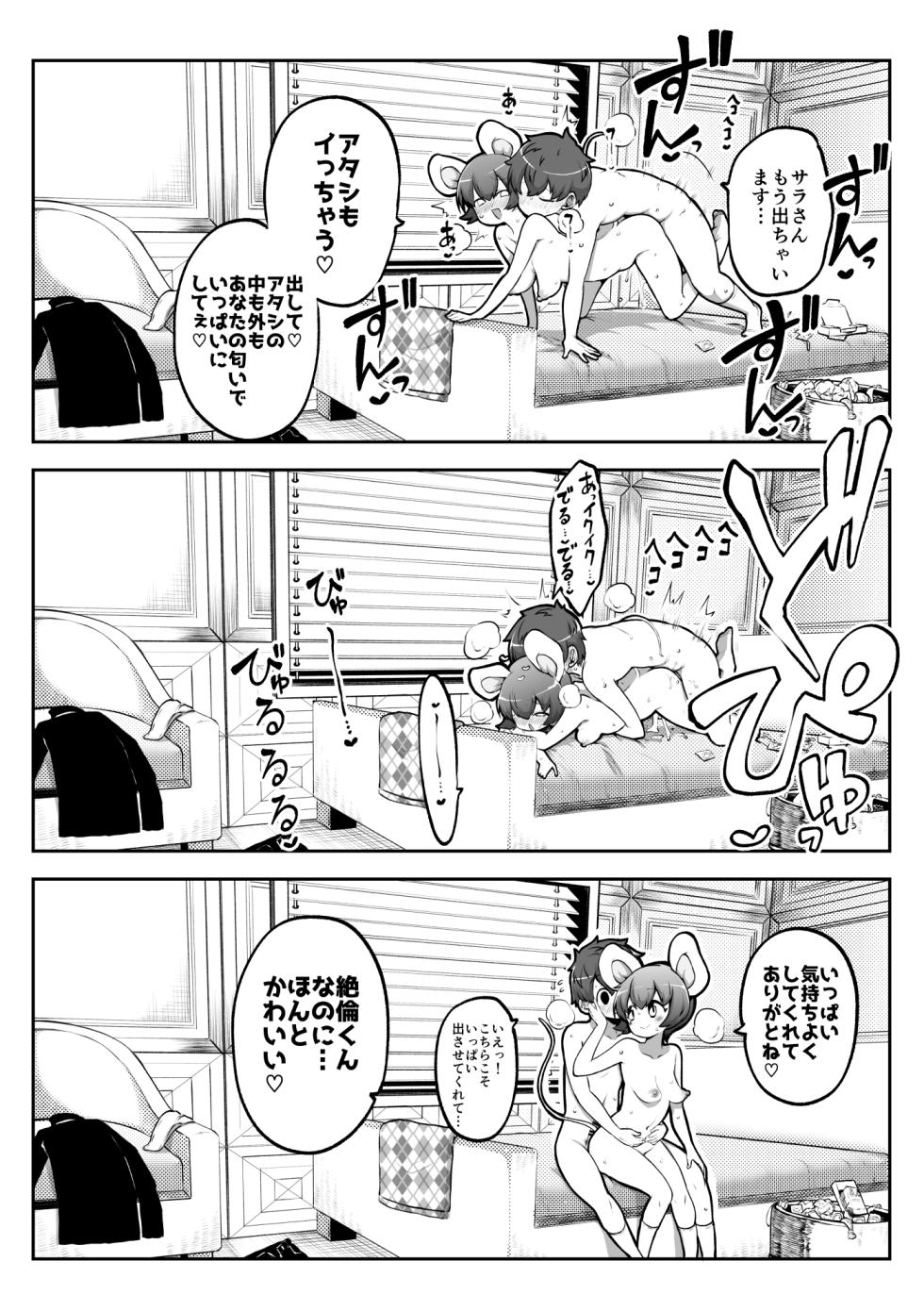 [ひまじんのいず] ぶつ森擬人化 - Page 19