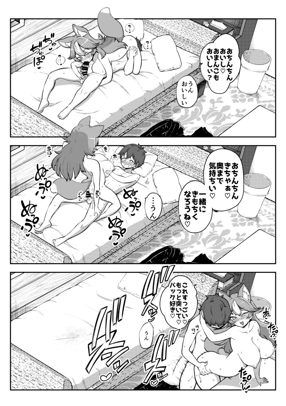 [ひまじんのいず] ぶつ森擬人化 - Page 24