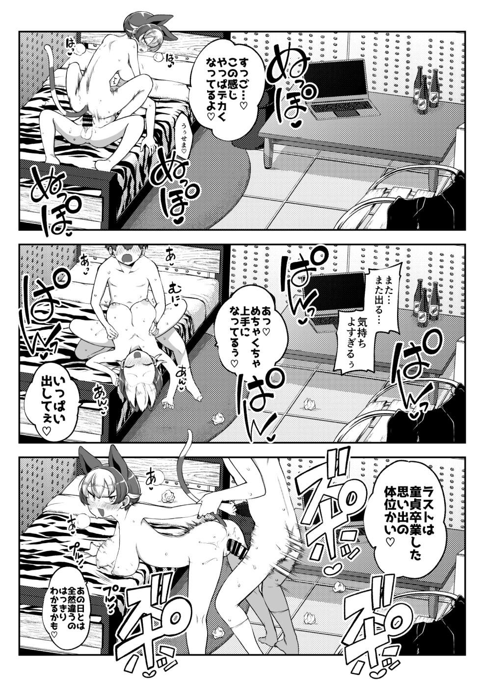 [ひまじんのいず] ぶつ森擬人化 - Page 27
