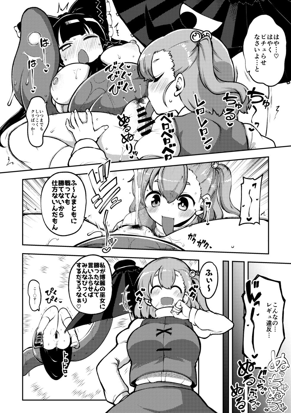 [ひまじんのいず] ついに霊夢に勝つ小傘ちゃん - Page 4