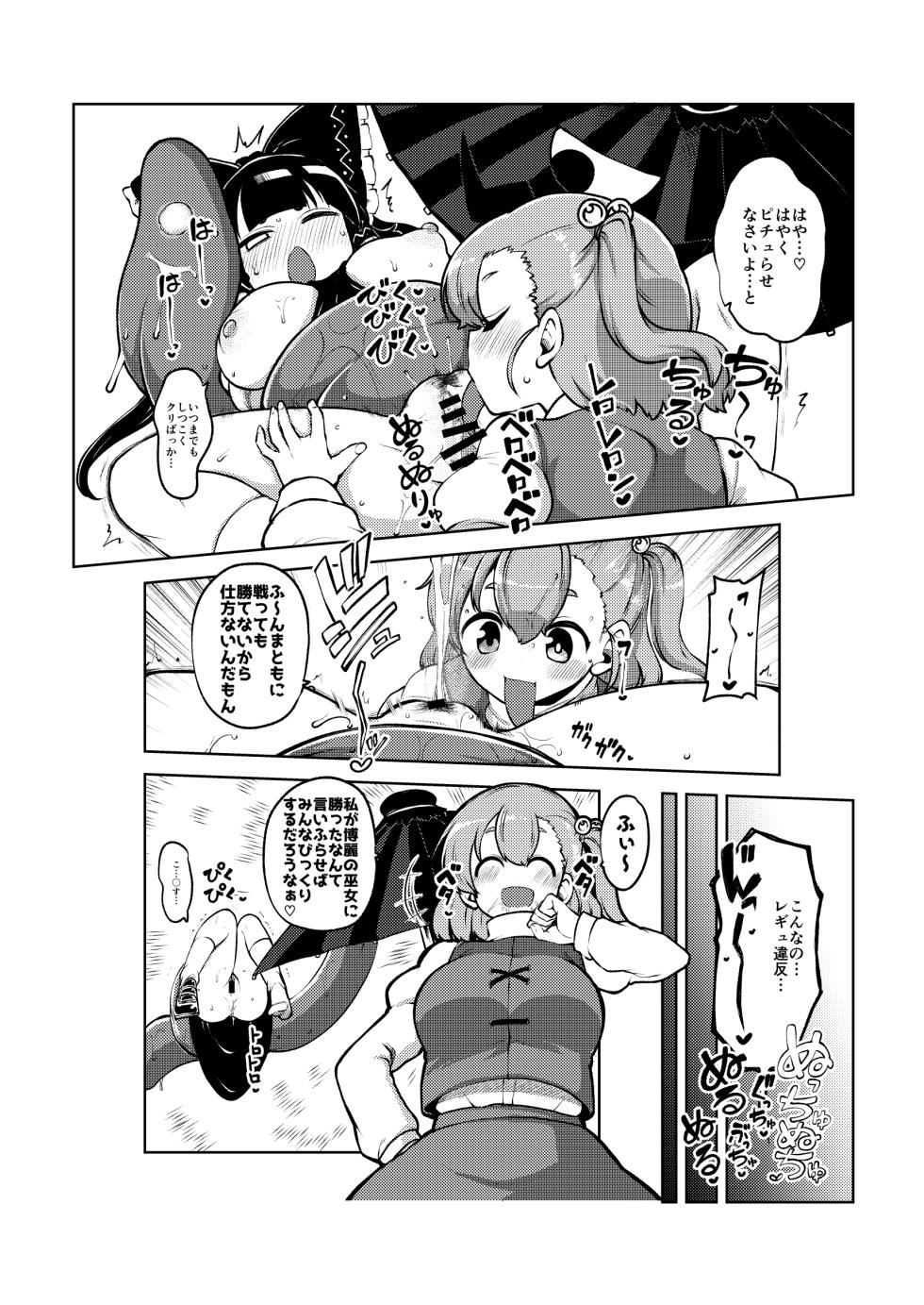 [ひまじんのいず] ついに霊夢に勝つ小傘ちゃん - Page 12