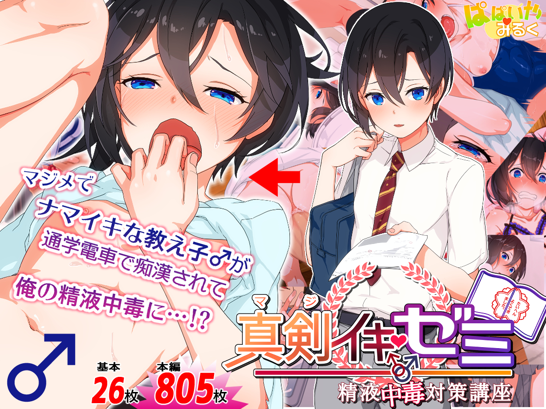 [Papaya-Milk] Real Orgasm Seminar - Page 1