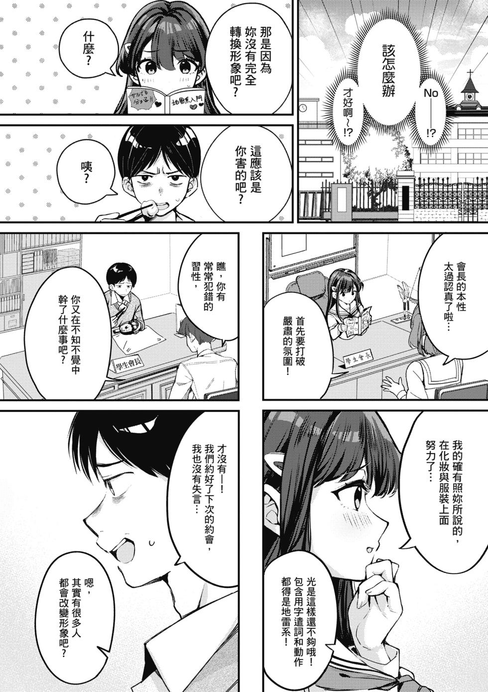 [Naminori Kamome] Jirai ni Naritai Yukine-san + Yukine-san ga Jirai ni Narumade [Chinese] [Decensored] [Digital] - Page 4