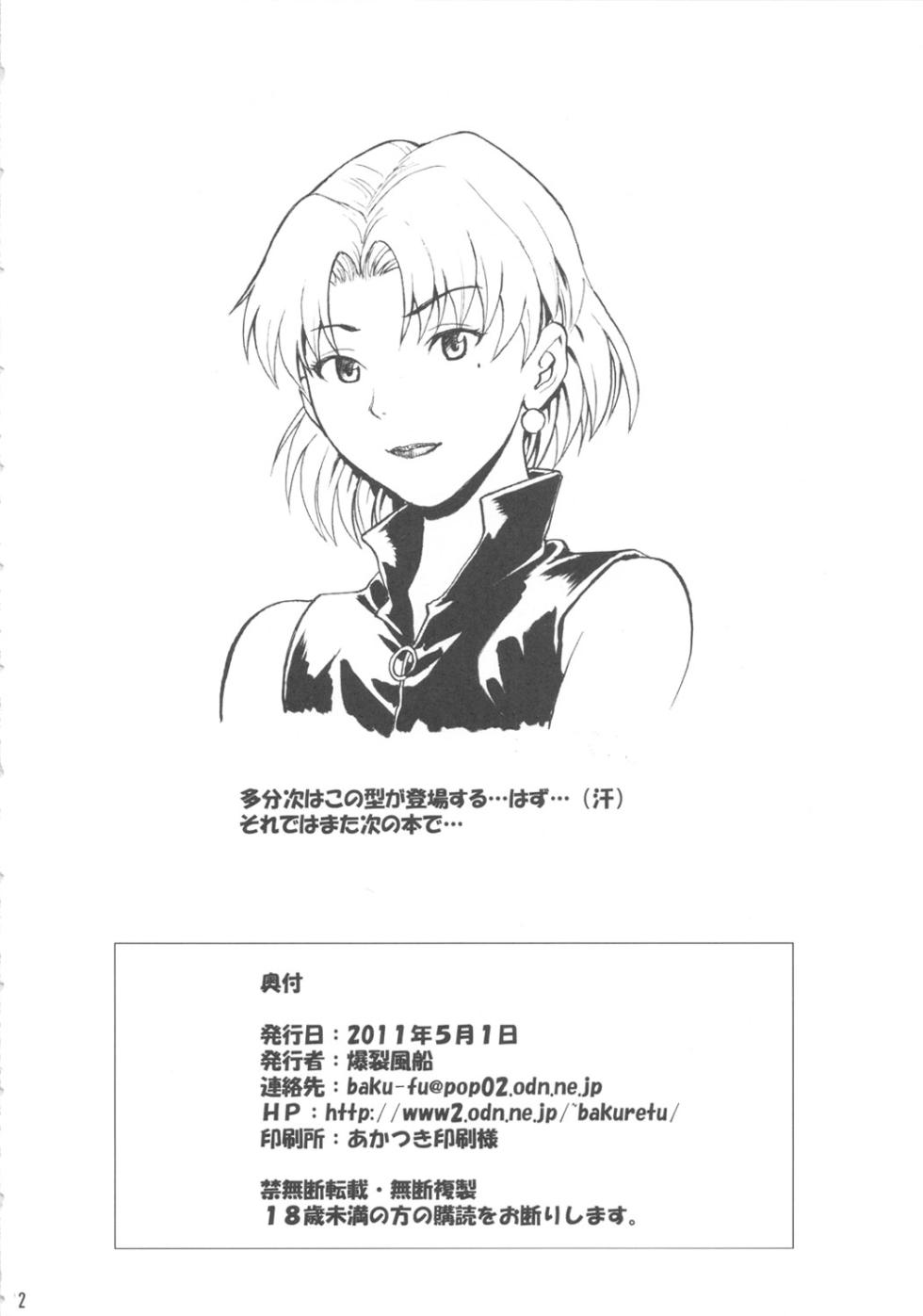 (COMIC1☆5) [Bakuretsu Fusen (Denkichi)] DUAL WING (Neon Genesis Evangelion) [Italian] - Page 31