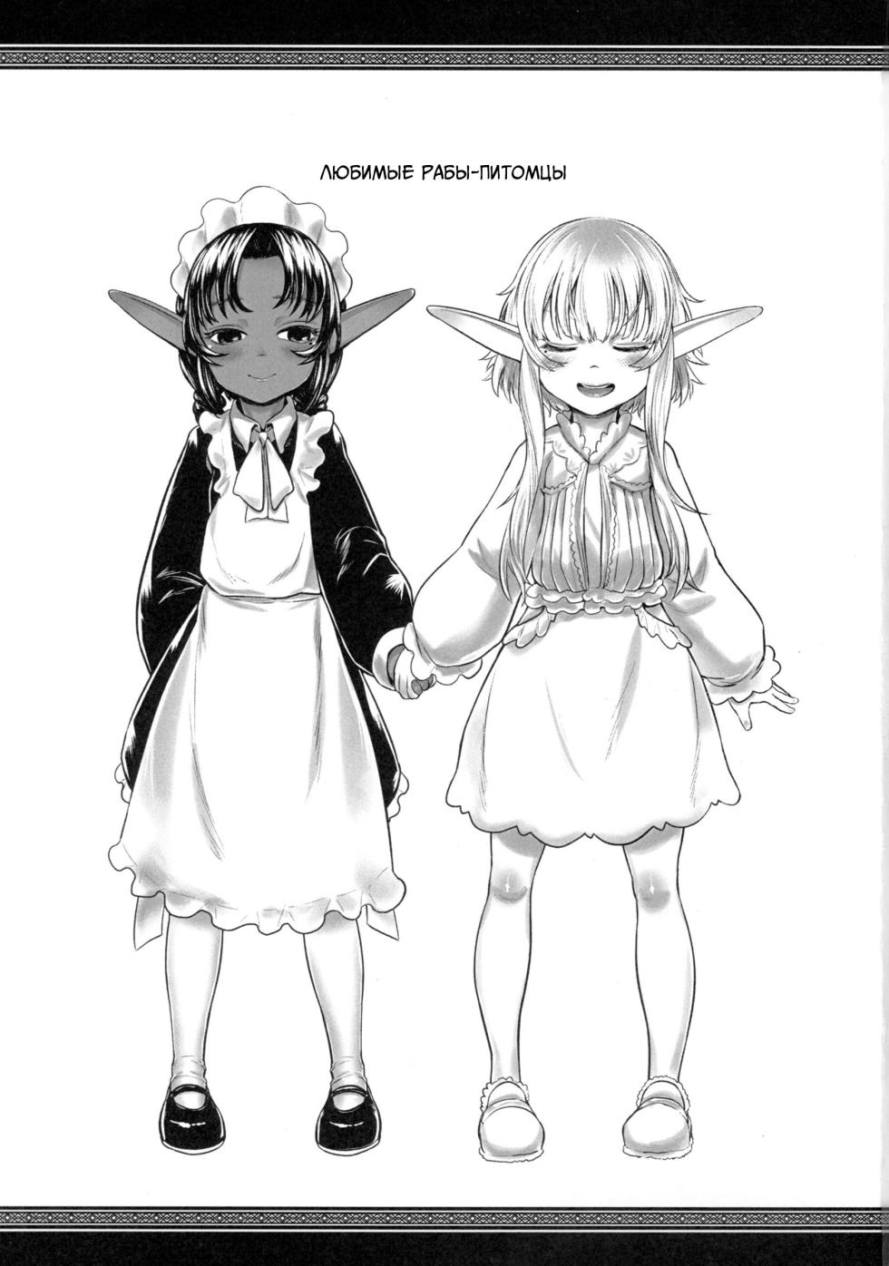[Toadstool Factory (Mimic)] Aigan Youdo 02     "Молодые рабы-питомцы" Глава 02   [Decensored] [Russian] - Page 2