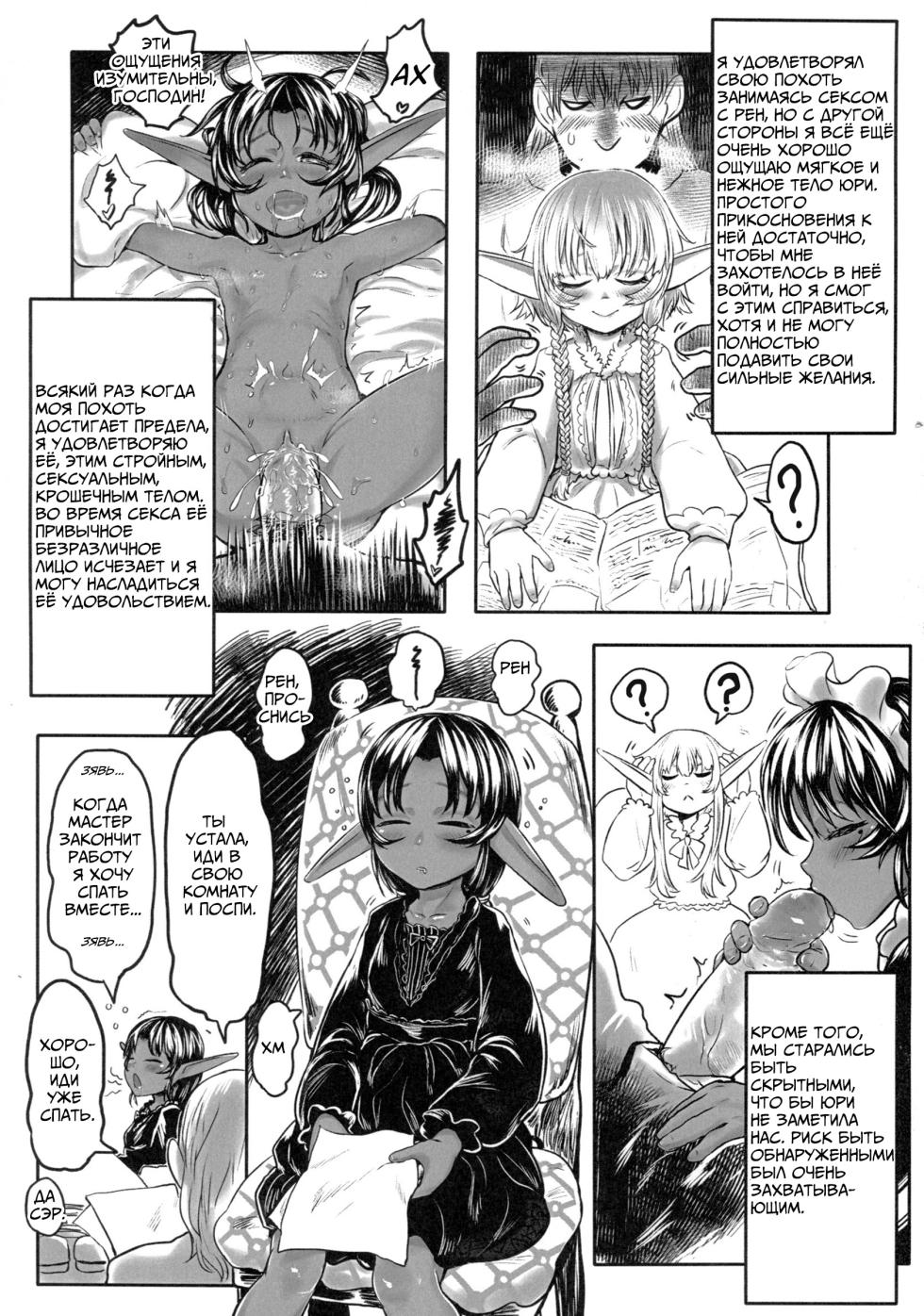 [Toadstool Factory (Mimic)] Aigan Youdo 02     "Молодые рабы-питомцы" Глава 02   [Decensored] [Russian] - Page 8