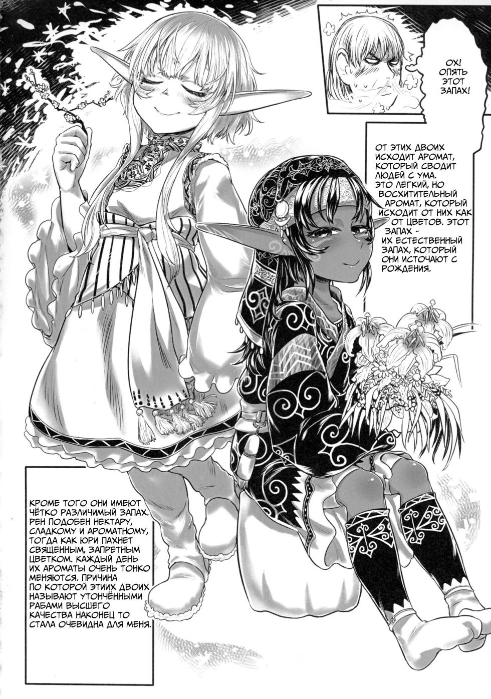 [Toadstool Factory (Mimic)] Aigan Youdo 02     "Молодые рабы-питомцы" Глава 02   [Decensored] [Russian] - Page 9
