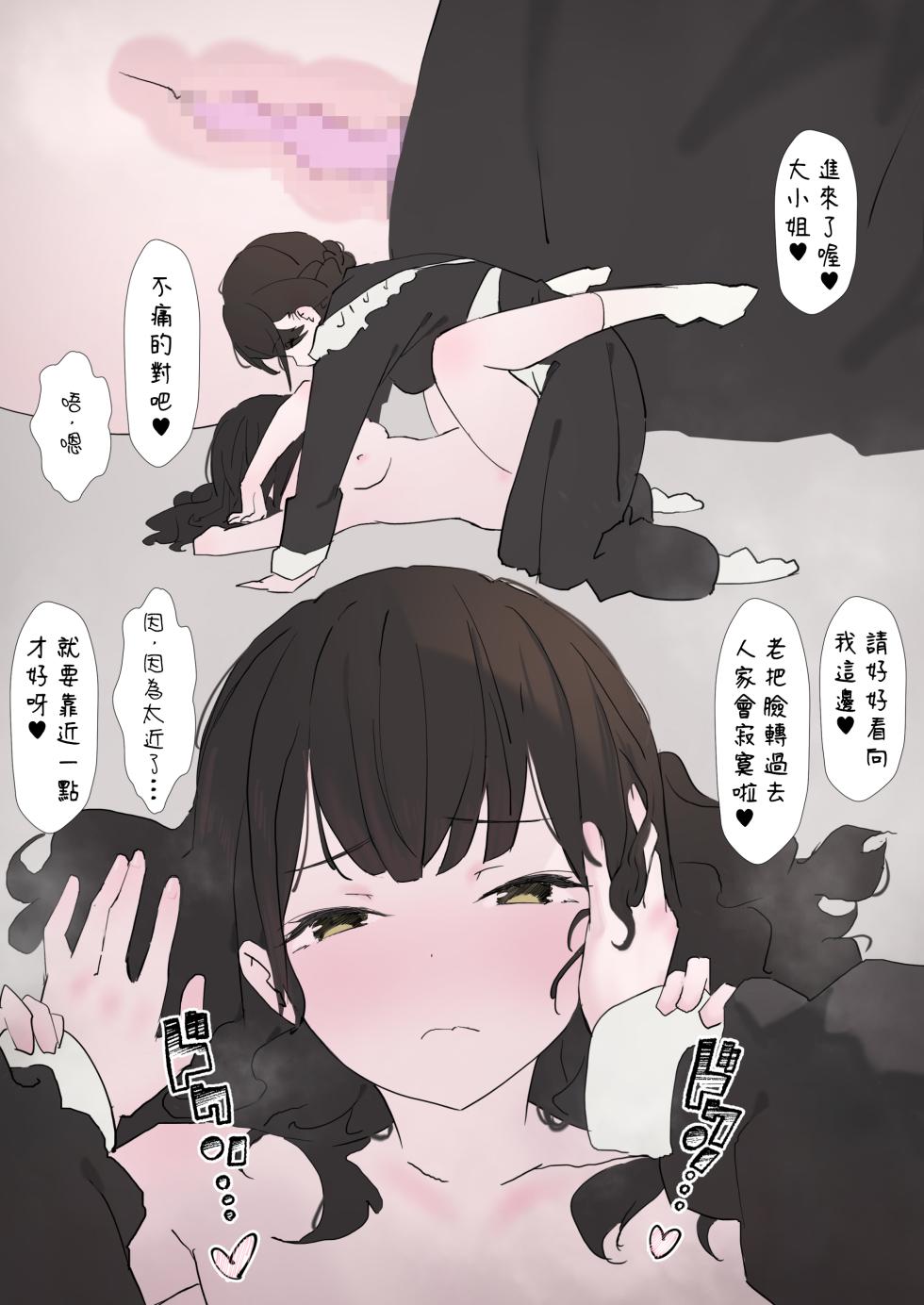 [Toumin Daikon (Amaguri)] Shuchi Play de Kimochi Yoku Nacchau Hazukashii Ojou-sama no Tsukurikata | 讓純情大小姐在羞恥Play中高潮的養成方法 [Chinese] [Asuzak_Tei 个人漢化] - Page 19