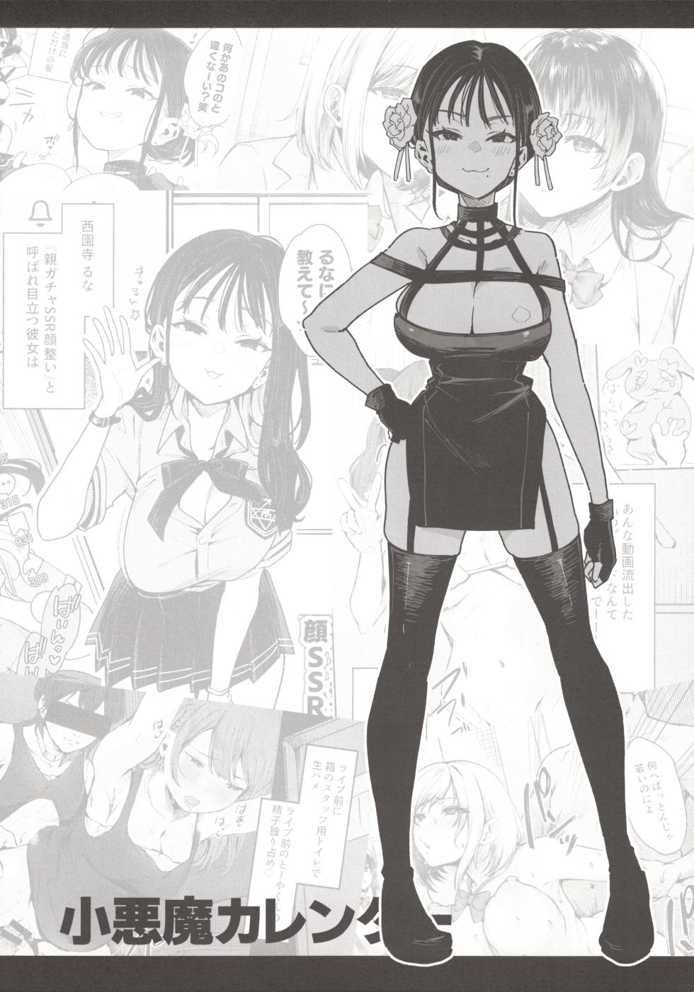 (C104)  [Inbou no Teikoku (Indo Curry, Tadano Mezashi, Nekodoro Mitsuki) Koakuma Calender - Page 21