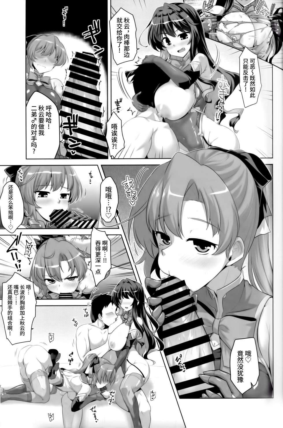 (C105) [CUNICULUS (Yositama)] Milky DD Naganami & Akigumo W shooting (Kantai Collection -KanColle-) [Chinese] [不咕鸟汉化组] - Page 6