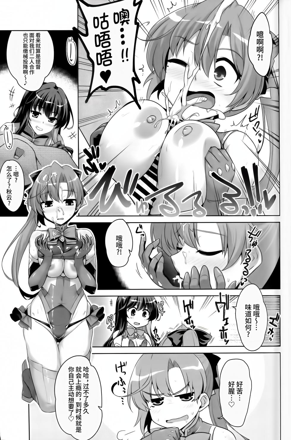(C105) [CUNICULUS (Yositama)] Milky DD Naganami & Akigumo W shooting (Kantai Collection -KanColle-) [Chinese] [不咕鸟汉化组] - Page 8