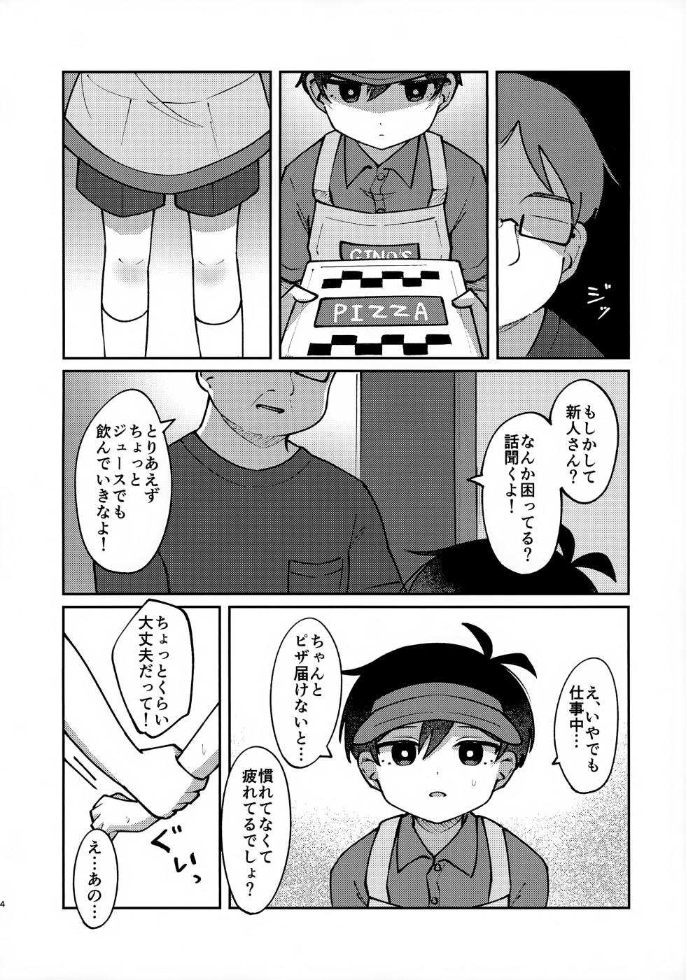 (UNLIMITED EX 19) [Mori no Kii-san (Morisame Kii)] Takuhai ○○ De~su!! (OMORI) - Page 3