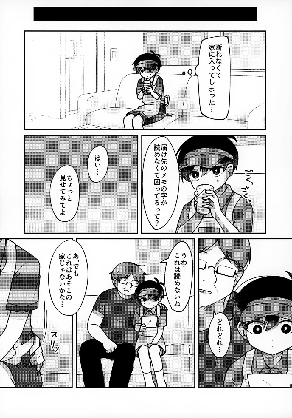 (UNLIMITED EX 19) [Mori no Kii-san (Morisame Kii)] Takuhai ○○ De~su!! (OMORI) - Page 4