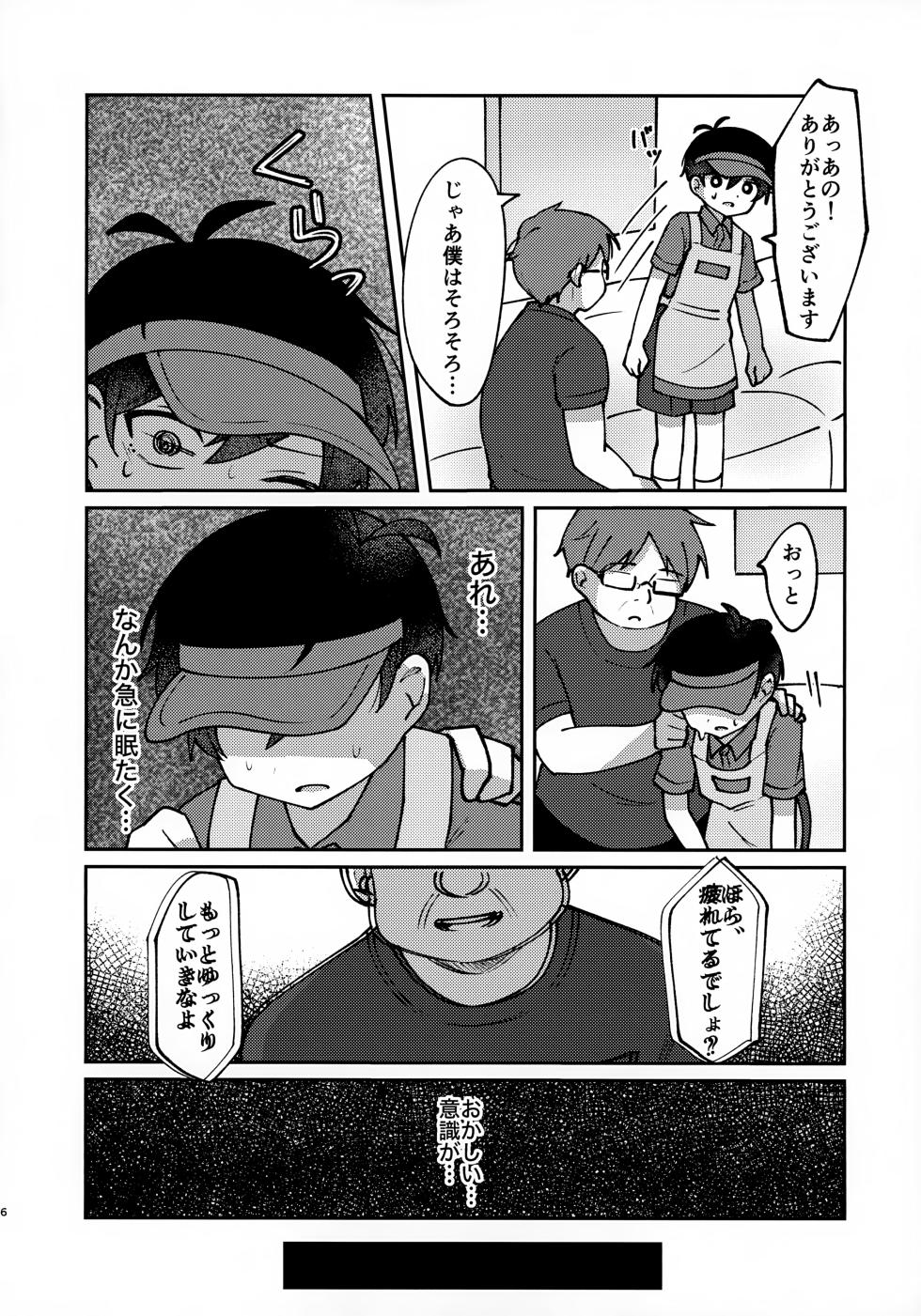 (UNLIMITED EX 19) [Mori no Kii-san (Morisame Kii)] Takuhai ○○ De~su!! (OMORI) - Page 5