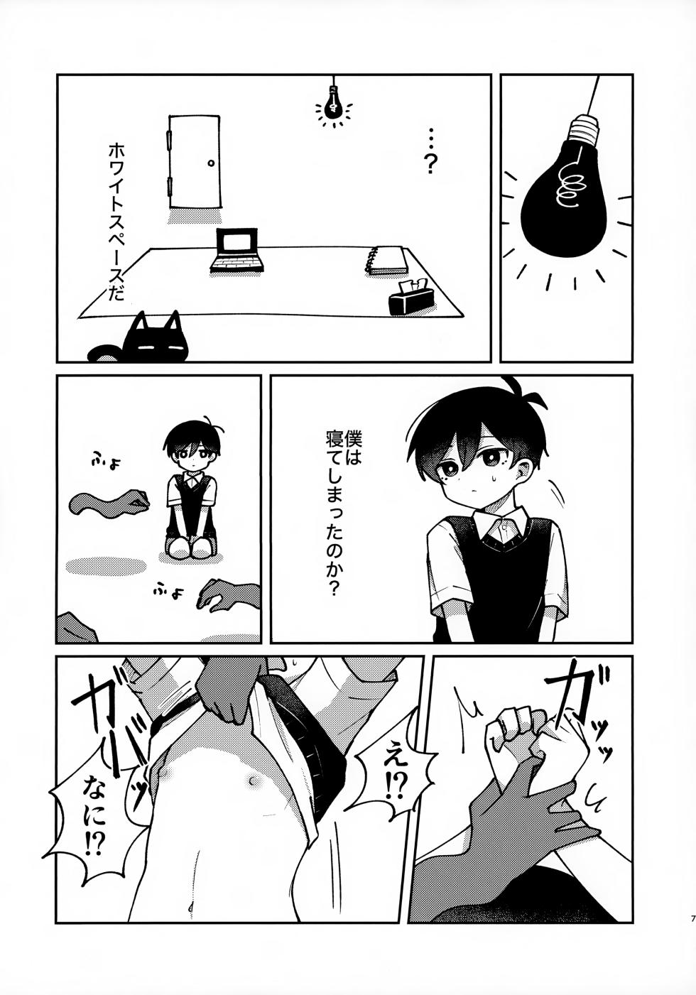 (UNLIMITED EX 19) [Mori no Kii-san (Morisame Kii)] Takuhai ○○ De~su!! (OMORI) - Page 6