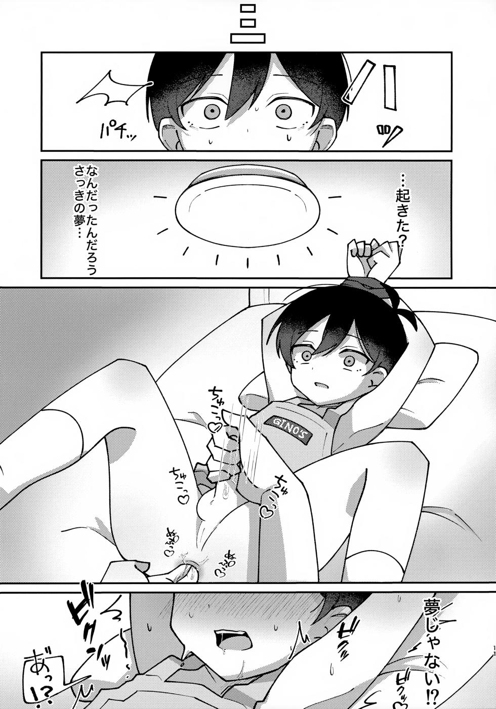 (UNLIMITED EX 19) [Mori no Kii-san (Morisame Kii)] Takuhai ○○ De~su!! (OMORI) - Page 10