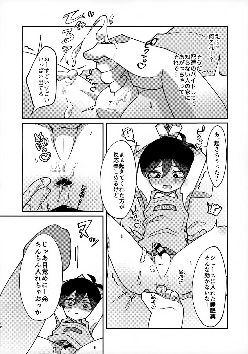 (UNLIMITED EX 19) [Mori no Kii-san (Morisame Kii)] Takuhai ○○ De~su!! (OMORI) - Page 11