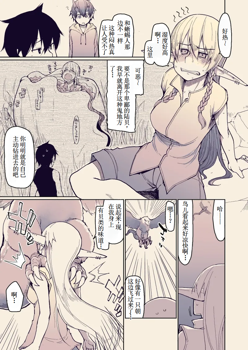 [Metamor (Ryo)] Dosukebe Elf no Ishukan Nikki 13 [Chinese] [古月个人汉化] [Digital] - Page 2
