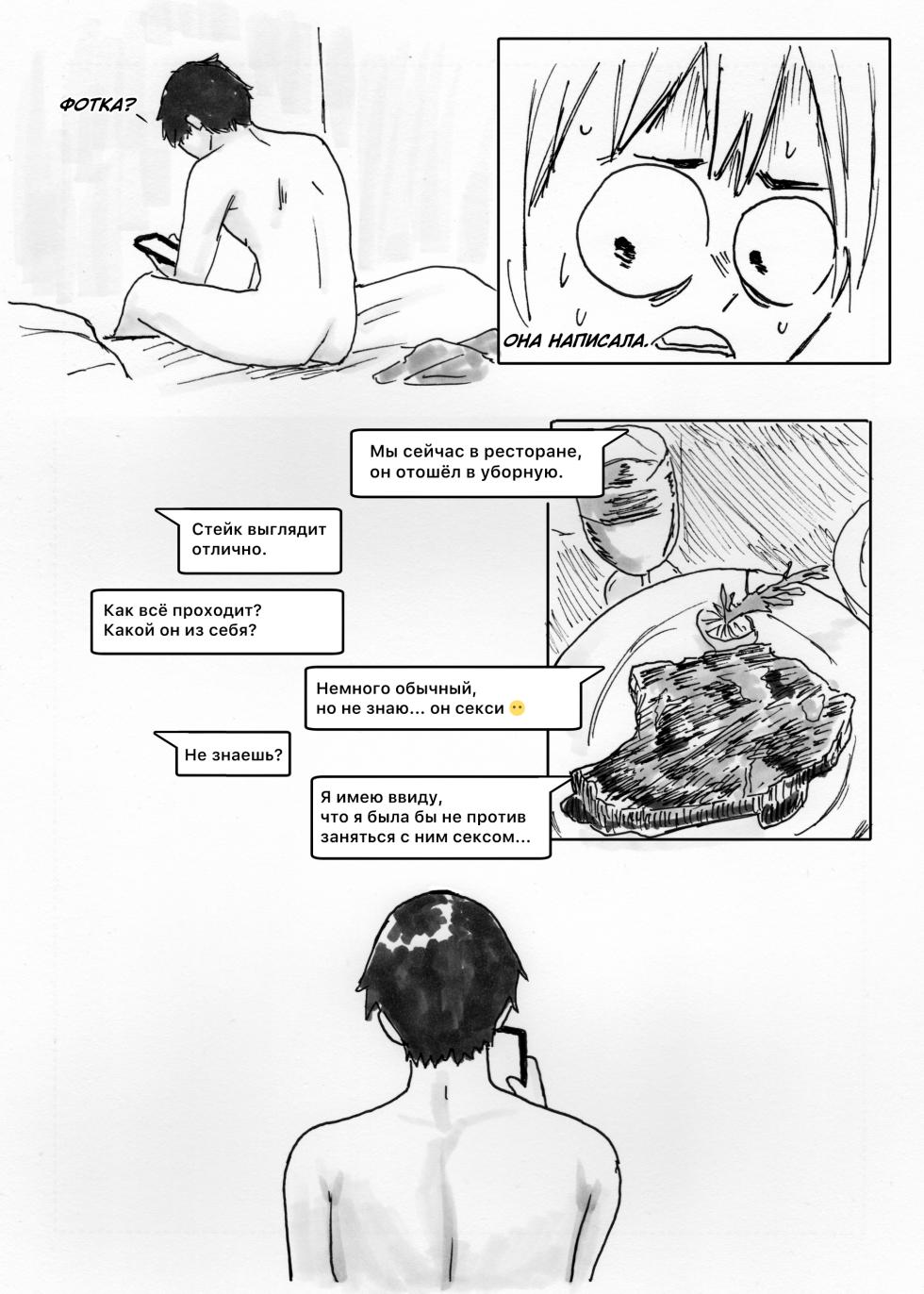 NTR Phone - Cathryn Special [Shybox] (Russian) - Page 18