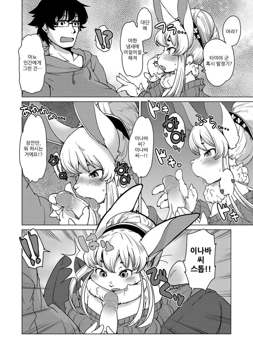 [Setouchi Kurage] Juujin Apart Tokoharusou e Youkoso! | 수인 아파트 토코하루장에 오신 걸 환영합니다! [Ch. 1-4] [Korean] [Decensored] - Page 16