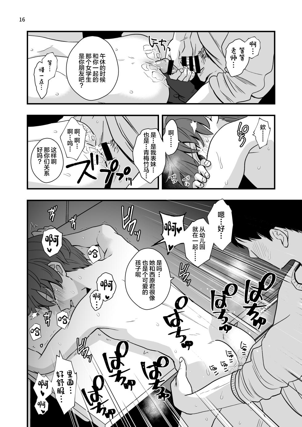 [Kume (Minakami Riku)] Houkago no Toshoshitsu de Seito to Asoberu Shigoto [Chinese] [Digital] - Page 16