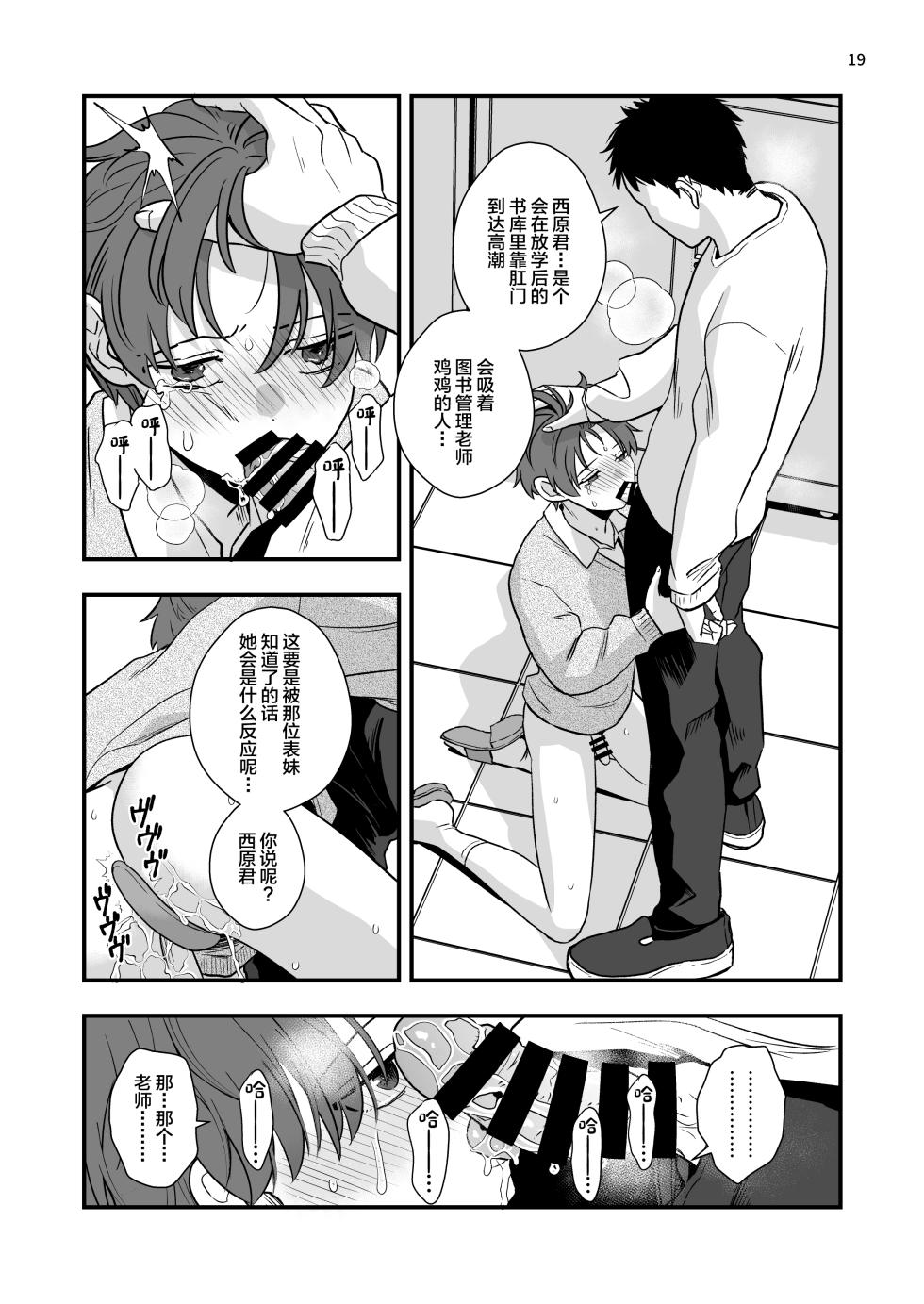 [Kume (Minakami Riku)] Houkago no Toshoshitsu de Seito to Asoberu Shigoto [Chinese] [Digital] - Page 19