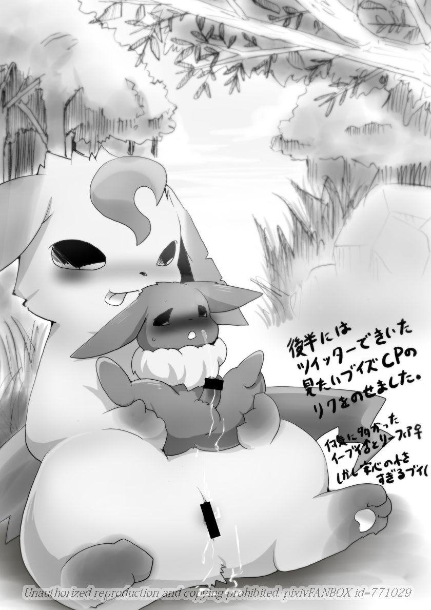 (C83) [Kemono no Koshikake (Azuma Minatu)] 「Blaffie!」+bonus (Pokemon) - Page 4