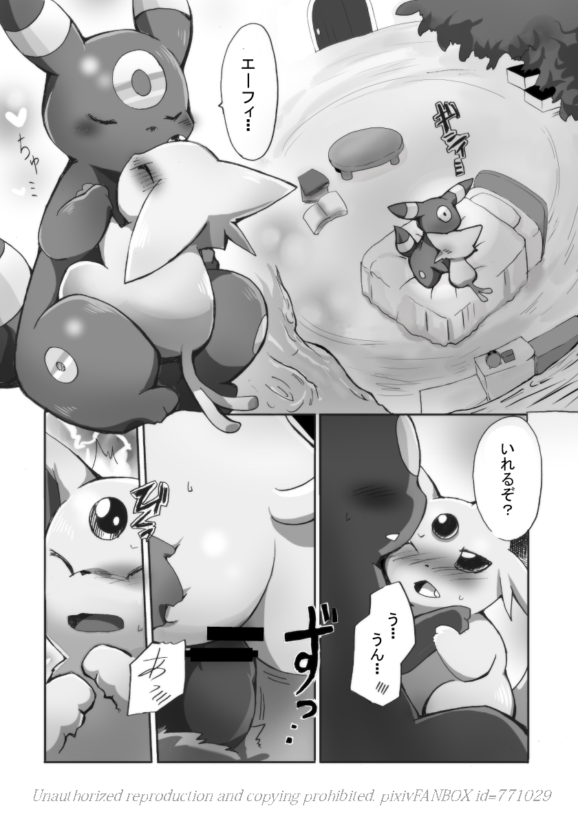 (C83) [Kemono no Koshikake (Azuma Minatu)] 「Blaffie!」+bonus (Pokemon) - Page 5
