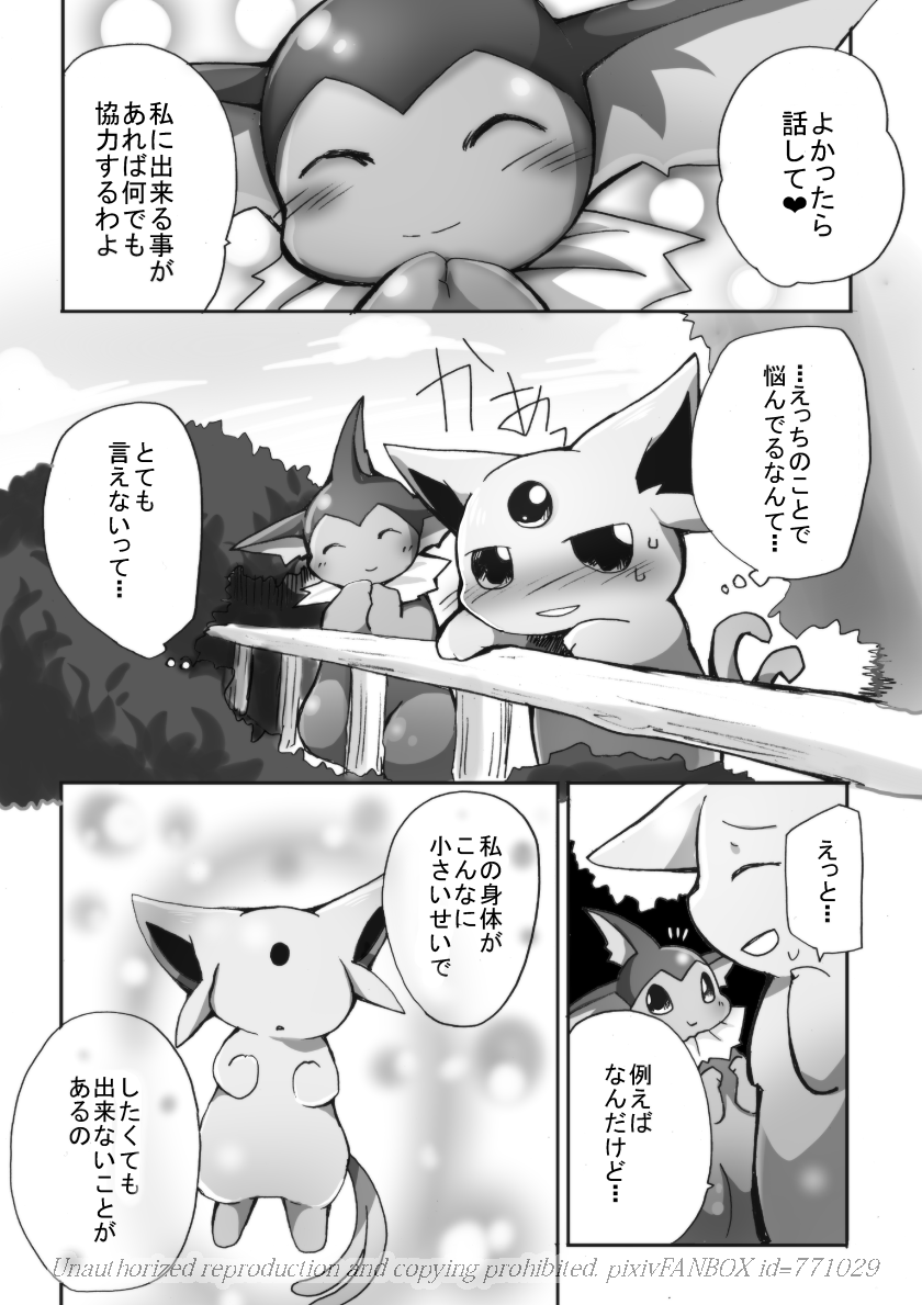 (C83) [Kemono no Koshikake (Azuma Minatu)] 「Blaffie!」+bonus (Pokemon) - Page 7