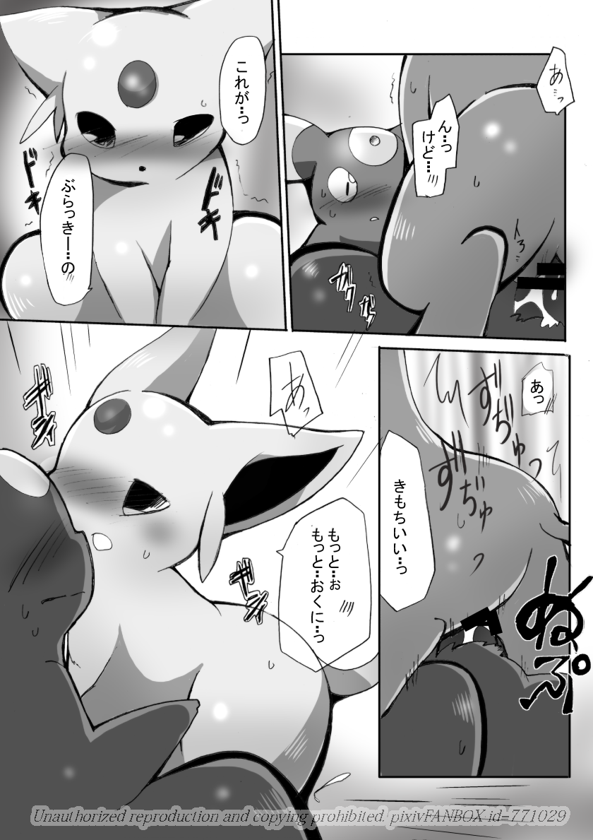 (C83) [Kemono no Koshikake (Azuma Minatu)] 「Blaffie!」+bonus (Pokemon) - Page 20