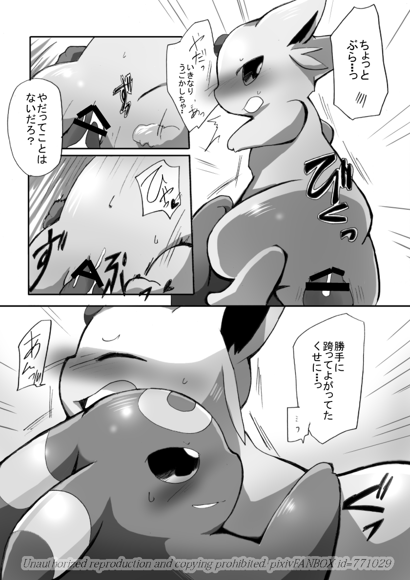 (C83) [Kemono no Koshikake (Azuma Minatu)] 「Blaffie!」+bonus (Pokemon) - Page 22