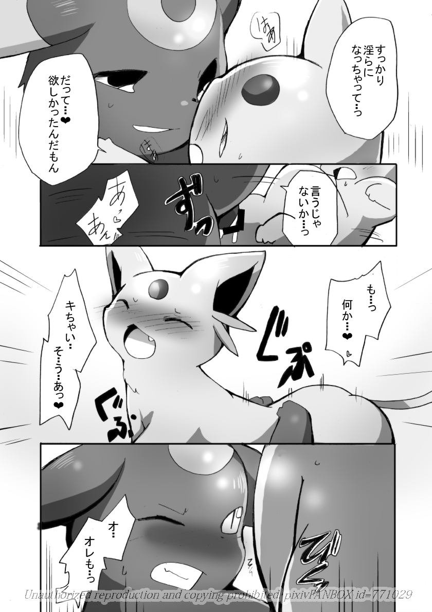 (C83) [Kemono no Koshikake (Azuma Minatu)] 「Blaffie!」+bonus (Pokemon) - Page 24