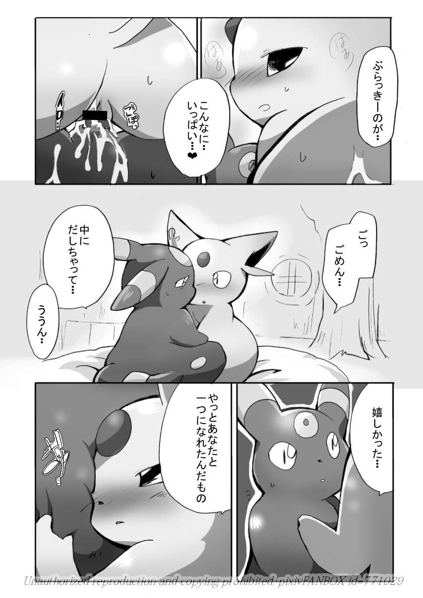 (C83) [Kemono no Koshikake (Azuma Minatu)] 「Blaffie!」+bonus (Pokemon) - Page 26