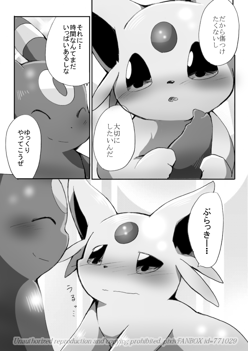 (C83) [Kemono no Koshikake (Azuma Minatu)] 「Blaffie!」+bonus (Pokemon) - Page 28