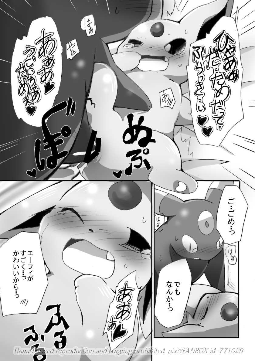 (C83) [Kemono no Koshikake (Azuma Minatu)] 「Blaffie!」+bonus (Pokemon) - Page 32