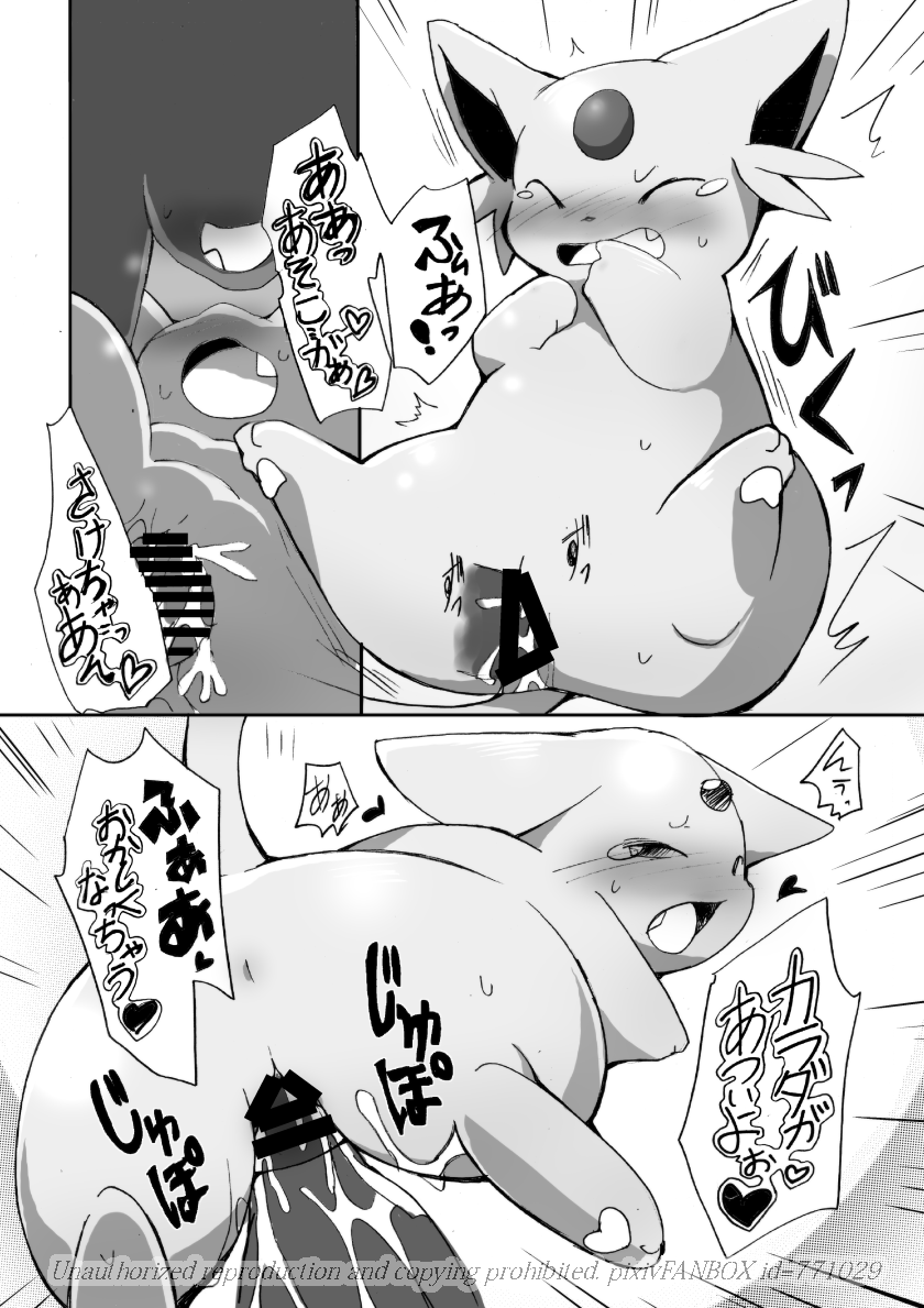 (C83) [Kemono no Koshikake (Azuma Minatu)] 「Blaffie!」+bonus (Pokemon) - Page 33