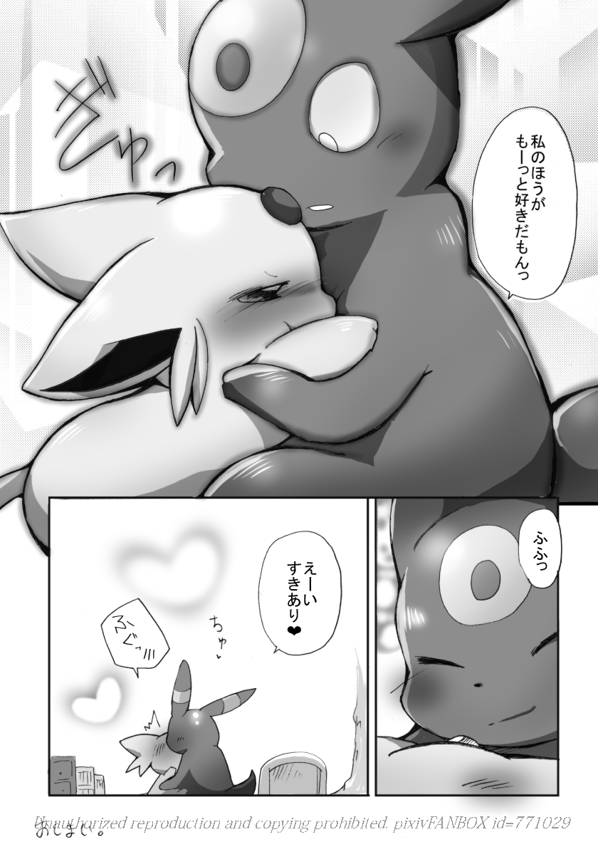 (C83) [Kemono no Koshikake (Azuma Minatu)] 「Blaffie!」+bonus (Pokemon) - Page 39