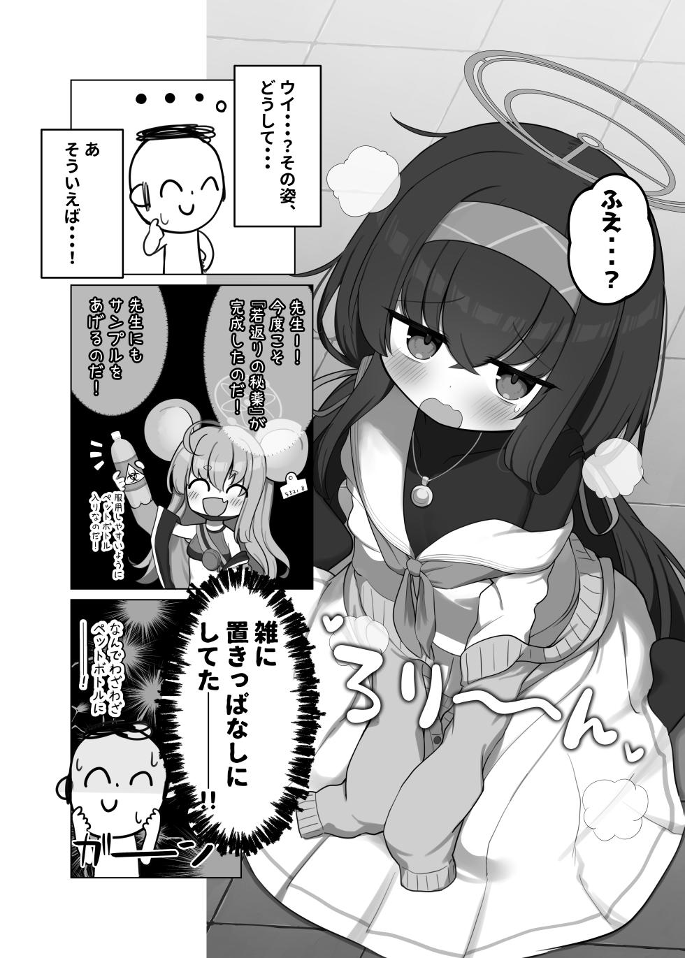 [WaoWao World (WaoWaoWaon)] Se, Sensei... Kono You na Kakkou wa, Osuki deshou ka? (Blue Archive) [Digital] - Page 4