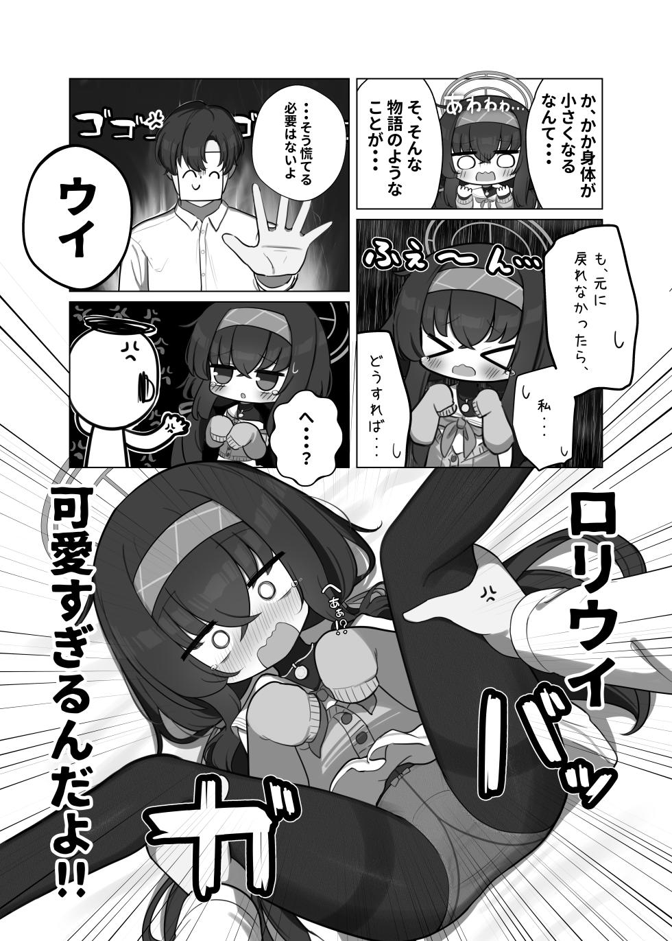 [WaoWao World (WaoWaoWaon)] Se, Sensei... Kono You na Kakkou wa, Osuki deshou ka? (Blue Archive) [Digital] - Page 5