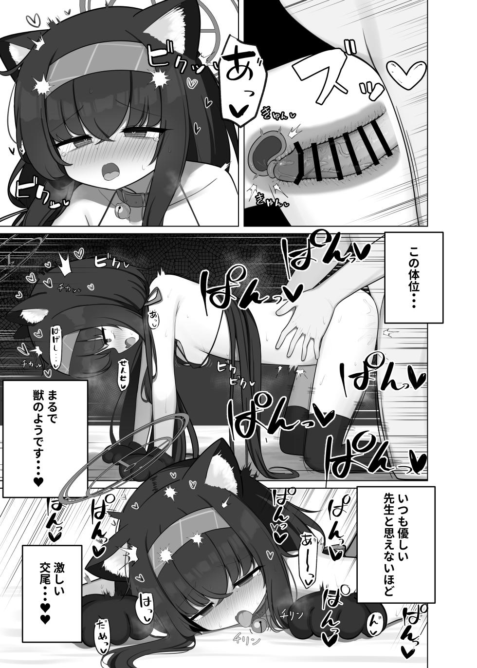 [WaoWao World (WaoWaoWaon)] Se, Sensei... Kono You na Kakkou wa, Osuki deshou ka? (Blue Archive) [Digital] - Page 13