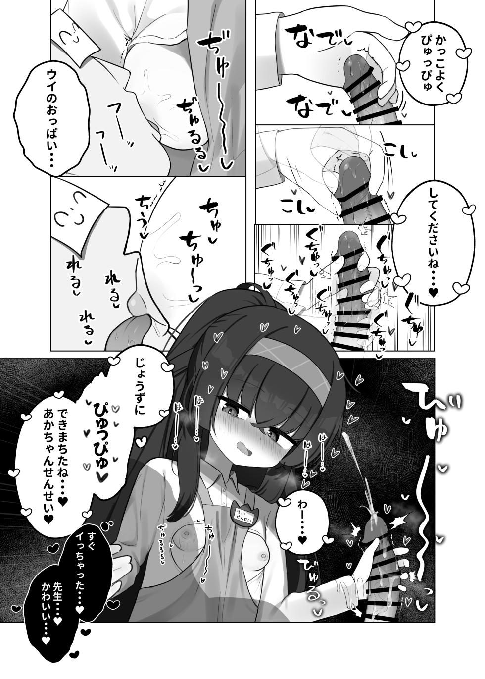 [WaoWao World (WaoWaoWaon)] Se, Sensei... Kono You na Kakkou wa, Osuki deshou ka? (Blue Archive) [Digital] - Page 19