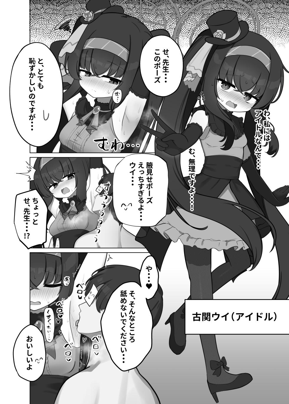 [WaoWao World (WaoWaoWaon)] Se, Sensei... Kono You na Kakkou wa, Osuki deshou ka? (Blue Archive) [Digital] - Page 20