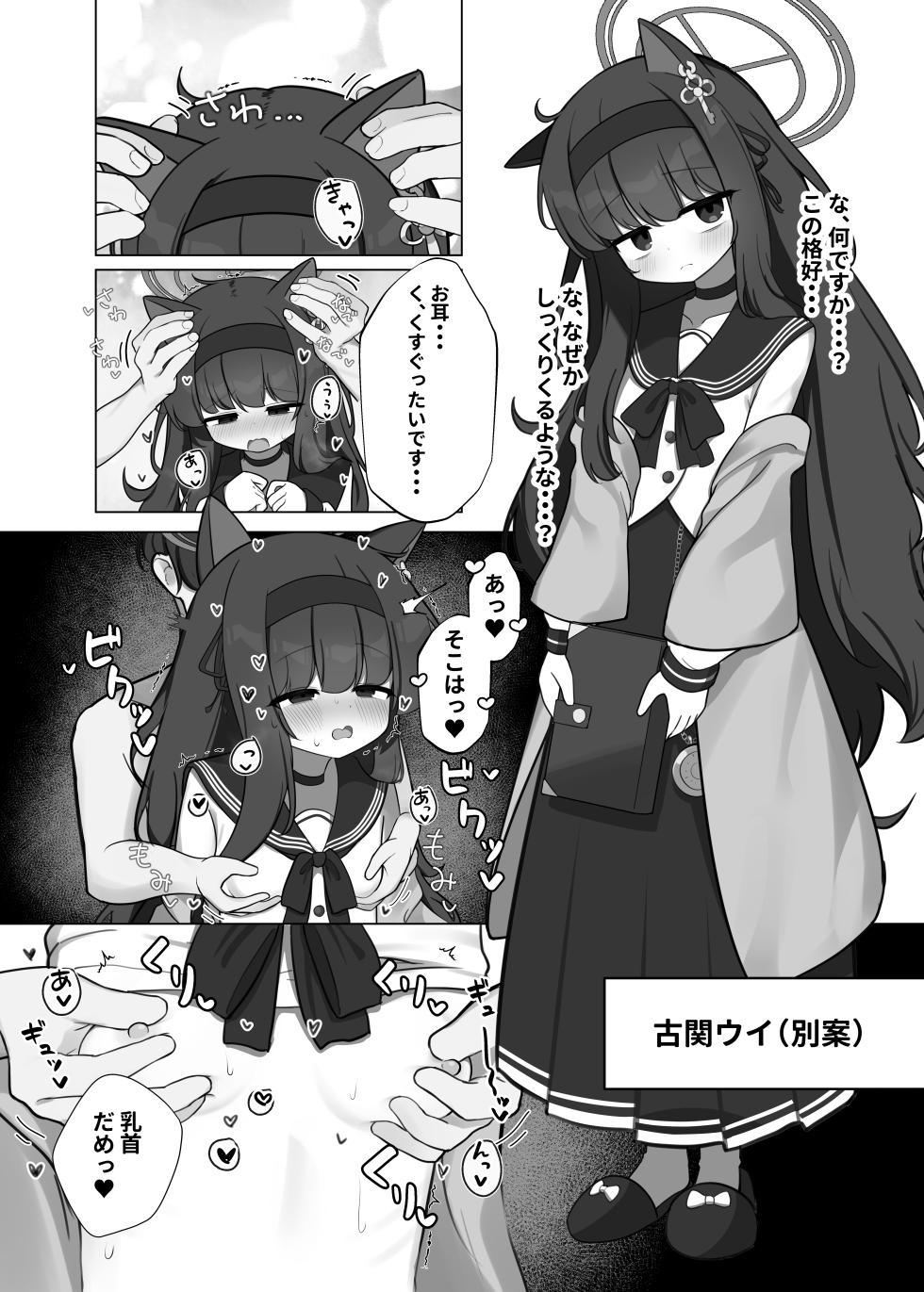 [WaoWao World (WaoWaoWaon)] Se, Sensei... Kono You na Kakkou wa, Osuki deshou ka? (Blue Archive) [Digital] - Page 24