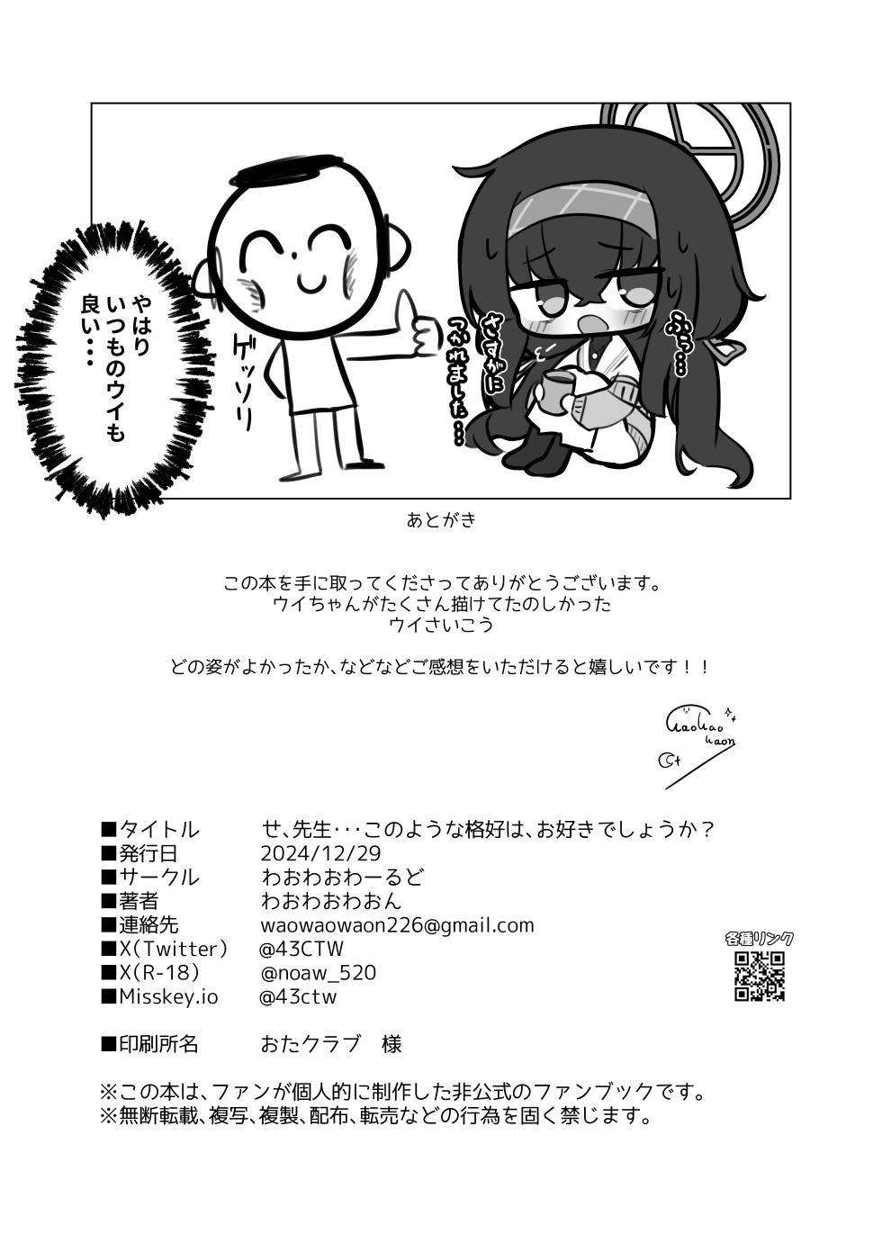 [WaoWao World (WaoWaoWaon)] Se, Sensei... Kono You na Kakkou wa, Osuki deshou ka? (Blue Archive) [Digital] - Page 30