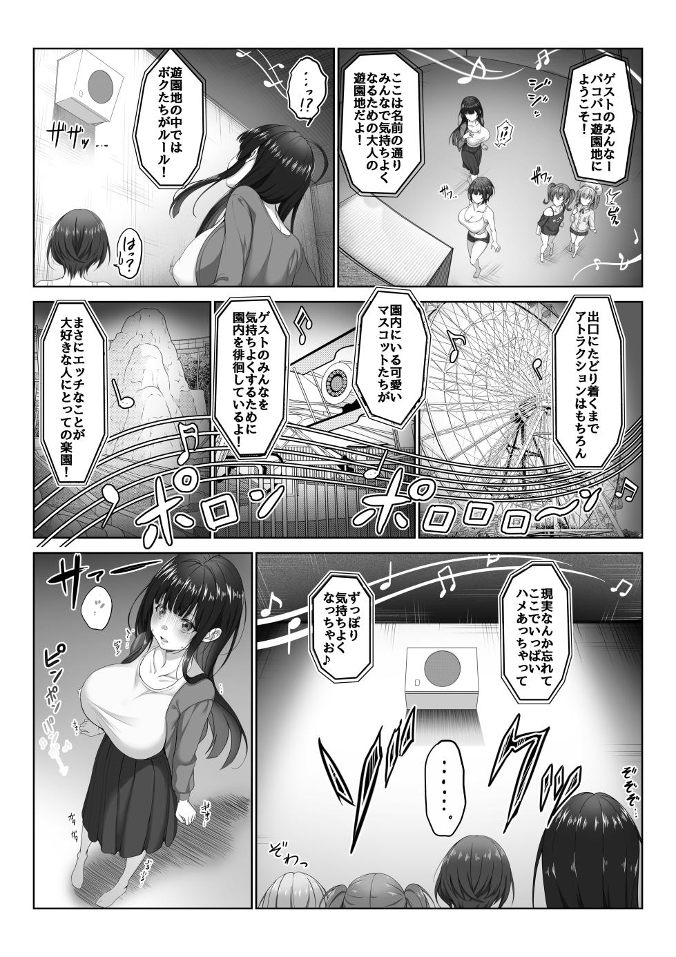 [Milk Melon] Toumei Ningen ni Natta Ore 5 Oide Yo! Otona No Yuenchi! - Page 13