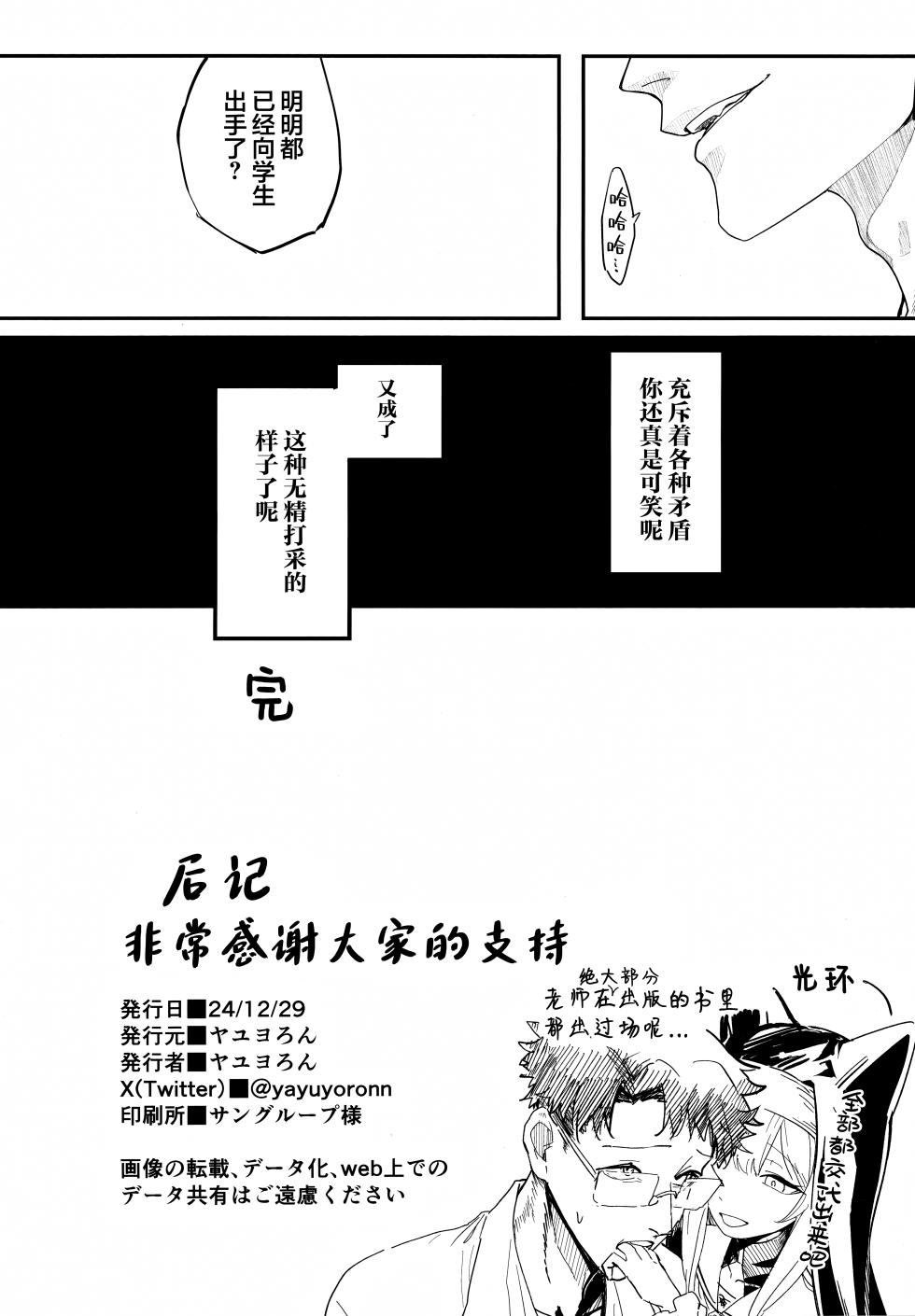(C105) [Yayuyoron] Dasei (Blue Archive) [Chinese] [欶澜汉化组] - Page 26