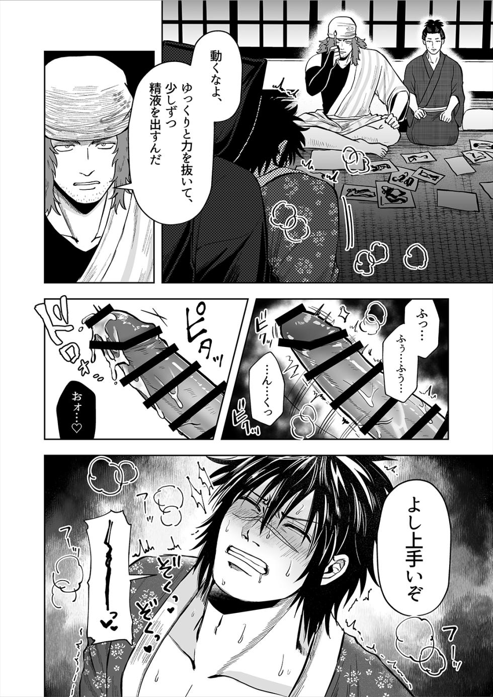 [BG Honda] Ruuindo Oogazumu de Amaiki Tatakikoma reru Hanashi - Page 6