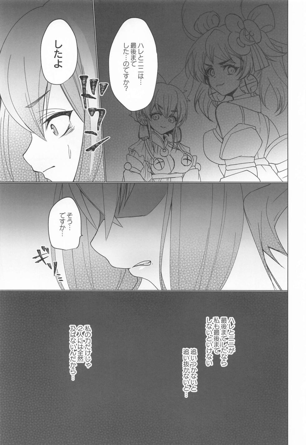 [あずまりサークルゥ (あずまり)] 御巫夜修行 - Page 34